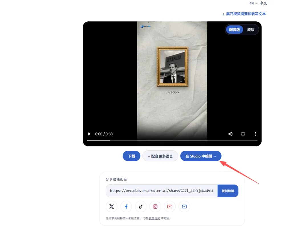 视频出海迎来新解法,OrcaDub 把情绪和口型一起“翻译”了