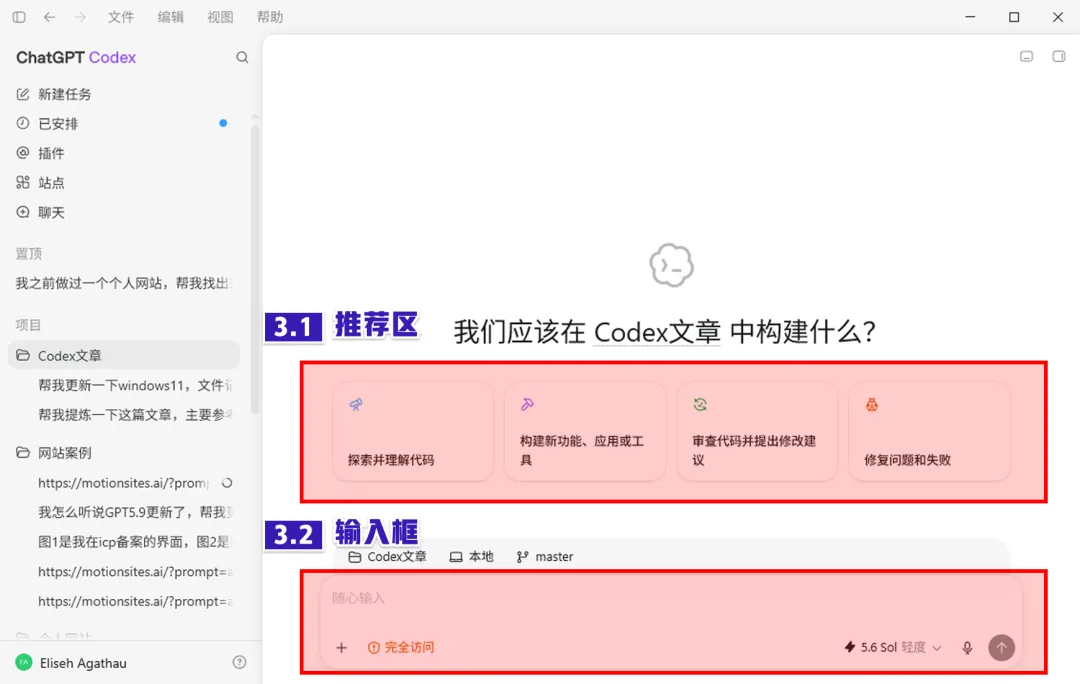 Codex万字通关指南，带你从入门到精通！