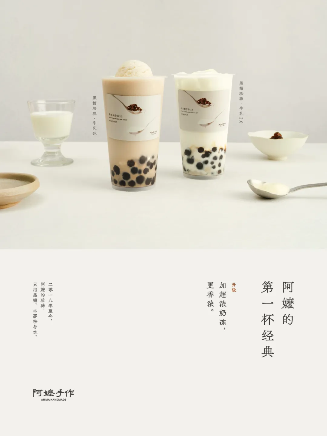 潜云4T拆解阿嬷手作:一杯奶茶如何把真材实料做成品牌信仰?