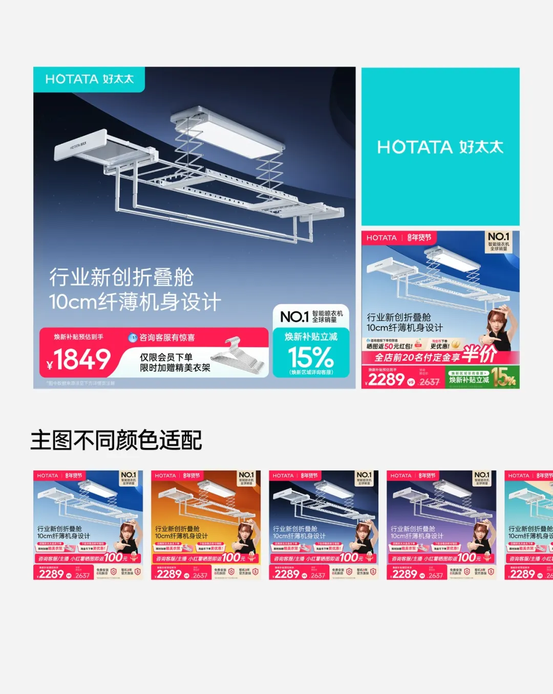 潜云助力好太太,从视觉策略到超级单品全面升级