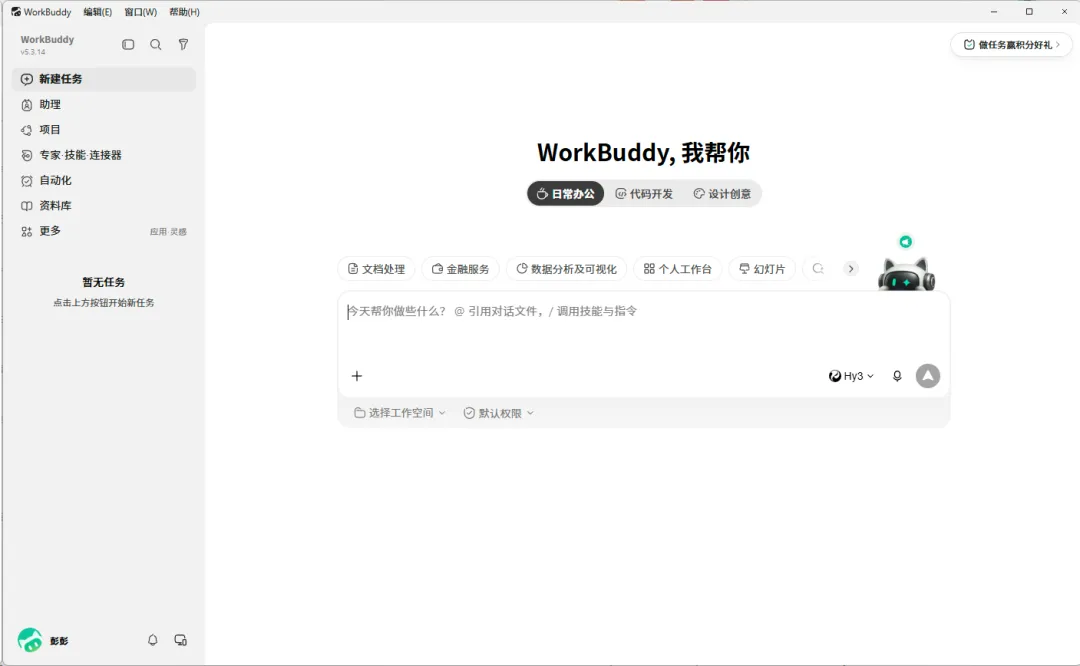 给小白的WorkBuddy教程!这3个动作让你越用越顺手!