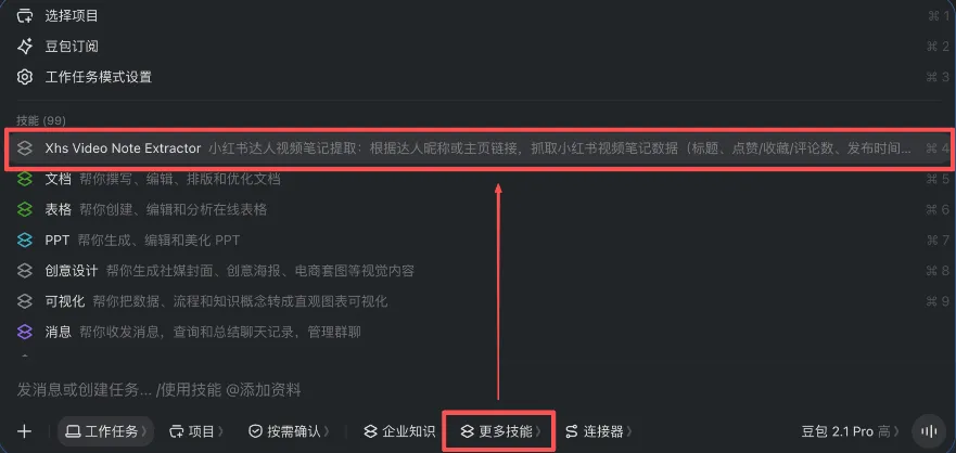 飞书和豆包合并后的第一个Agent产品，豆包工作它来了！