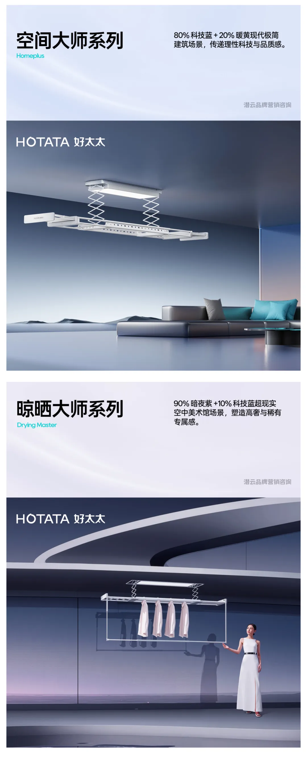 潜云助力好太太,从视觉策略到超级单品全面升级