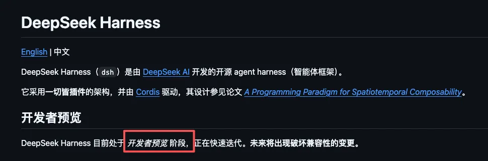 重磅发布!从0到1带你速通DeepSeek Harness