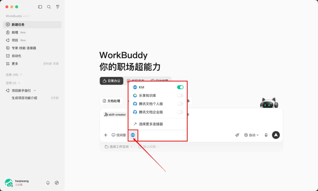 从入门到精通！保姆级教程带你快速掌握WorkBuddy（三）