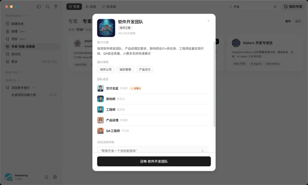从入门到精通！保姆级教程带你快速掌握WorkBuddy（三）