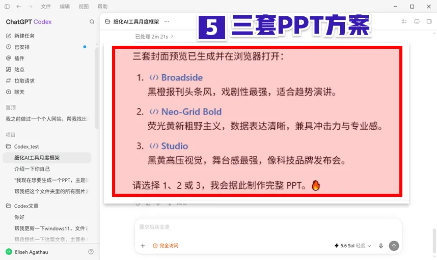 Codex万字通关指南，带你从入门到精通！
