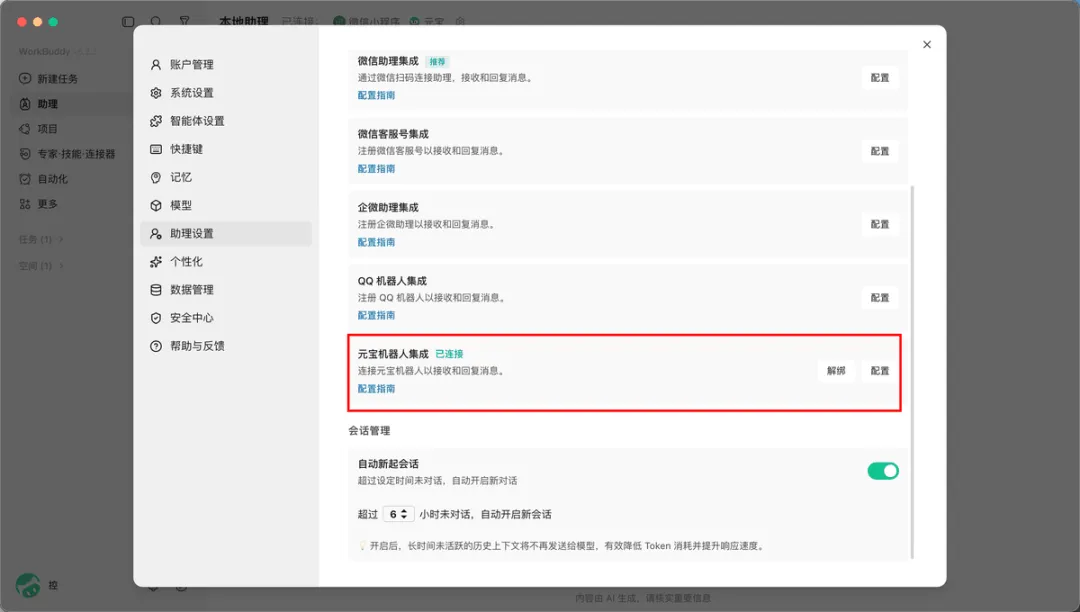 从入门到精通!保姆级教程带你快速掌握WorkBuddy(一)