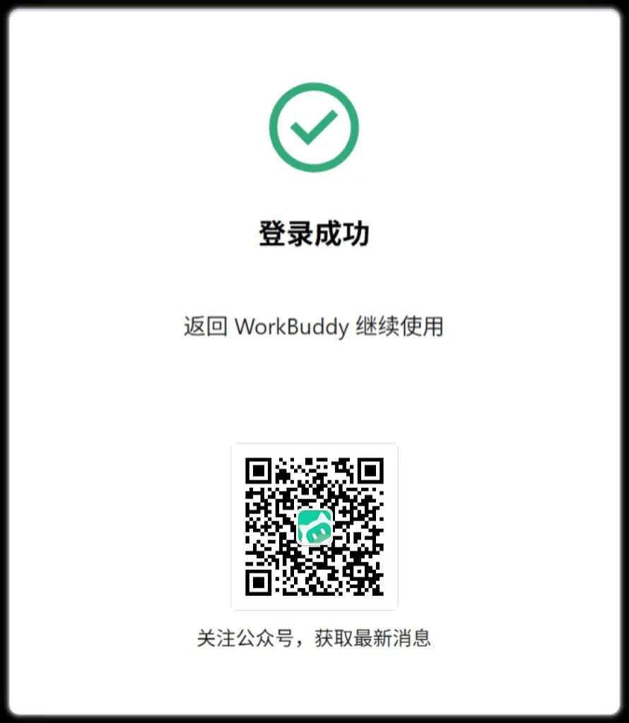 从入门到精通!保姆级教程带你快速掌握WorkBuddy(一)