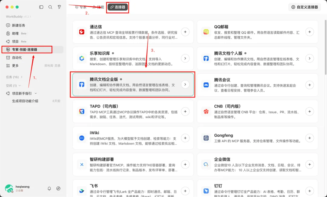 从入门到精通！保姆级教程带你快速掌握WorkBuddy（三）
