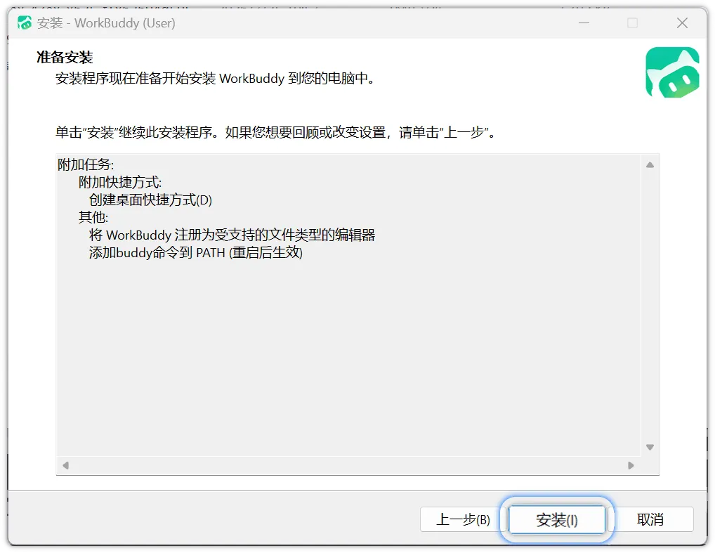 从入门到精通!保姆级教程带你快速掌握WorkBuddy(一)