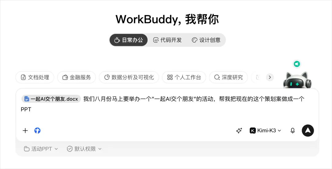 WorkBuddy上线远程控制,国内也有了最丝滑的Agent工作方式!