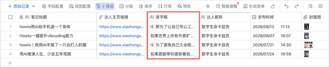 飞书和豆包合并后的第一个Agent产品，豆包工作它来了！