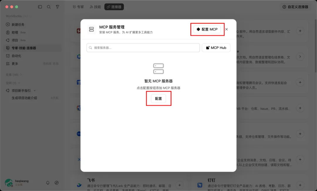 从入门到精通！保姆级教程带你快速掌握WorkBuddy（三）