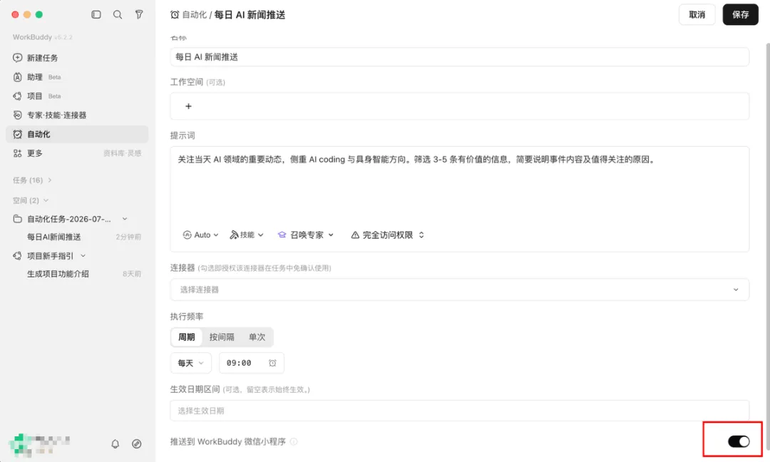 从入门到精通！保姆级教程带你快速掌握WorkBuddy（三）