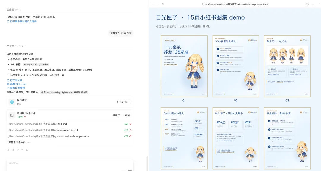 有趣的小红书图文自动排版Skill,使用教程来喽!