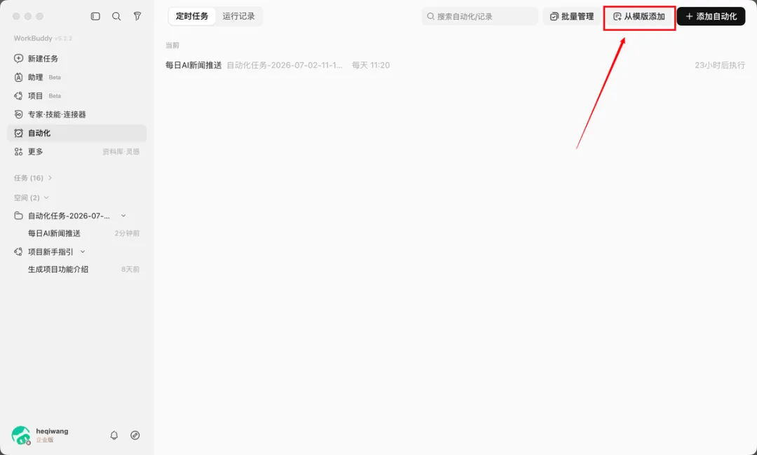 从入门到精通！保姆级教程带你快速掌握WorkBuddy（三）