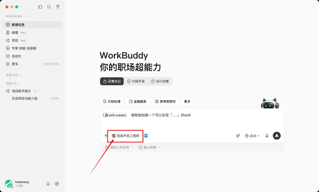 从入门到精通！保姆级教程带你快速掌握WorkBuddy（三）