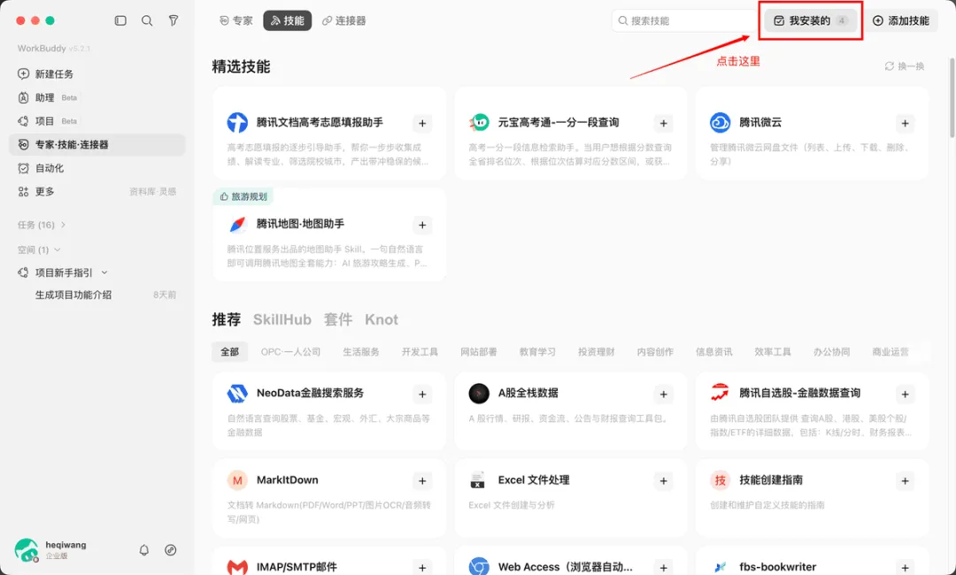 从入门到精通！保姆级教程带你快速掌握WorkBuddy（三）
