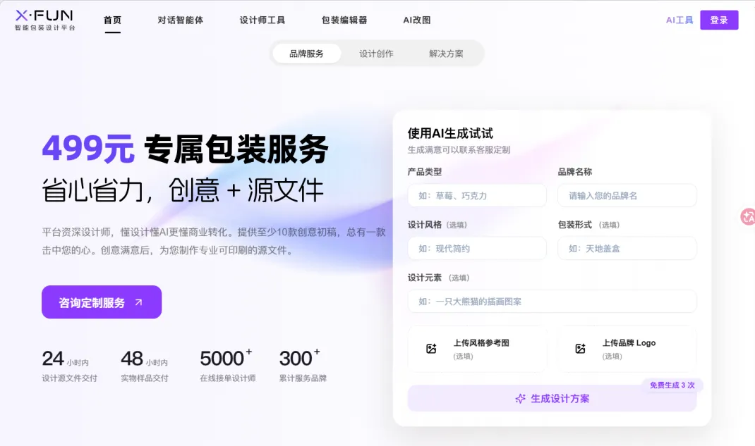 AI出图只是起点!XFUN认证设计师招募开启,把设计变成货架上的真产品
