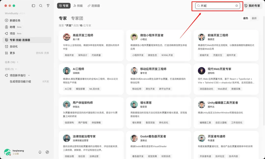 从入门到精通！保姆级教程带你快速掌握WorkBuddy（三）