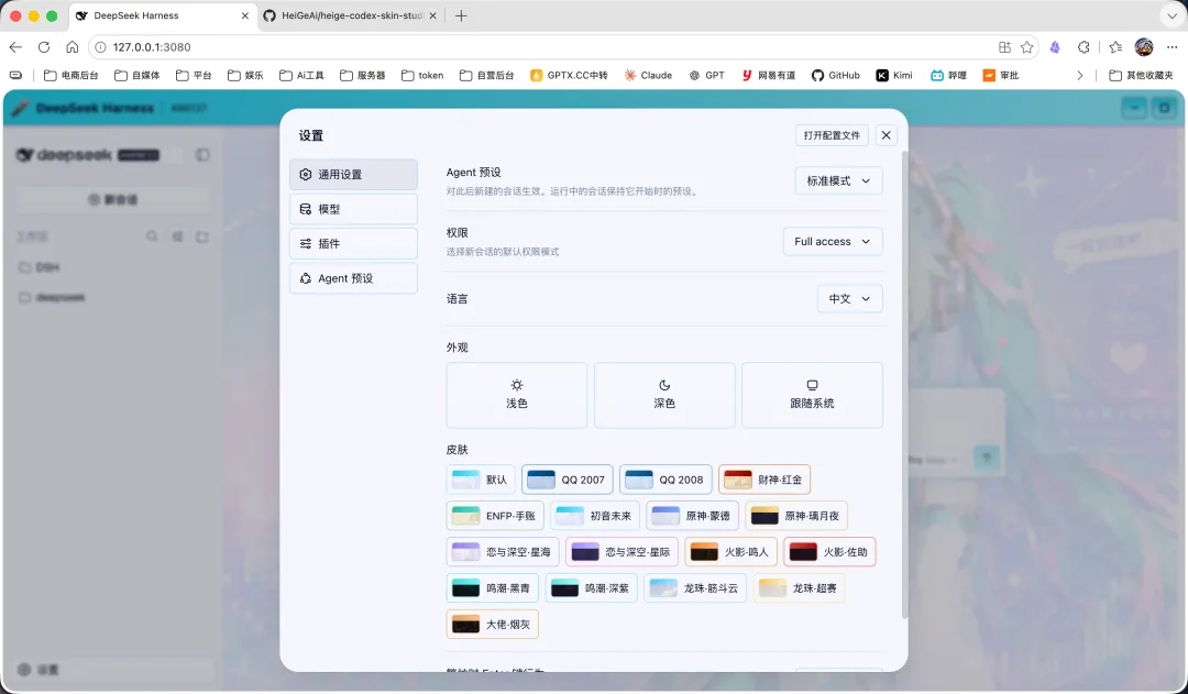 重磅发布!从0到1带你速通DeepSeek Harness