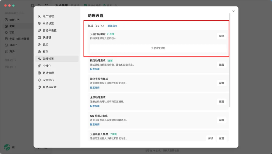 从入门到精通!保姆级教程带你快速掌握WorkBuddy(一)