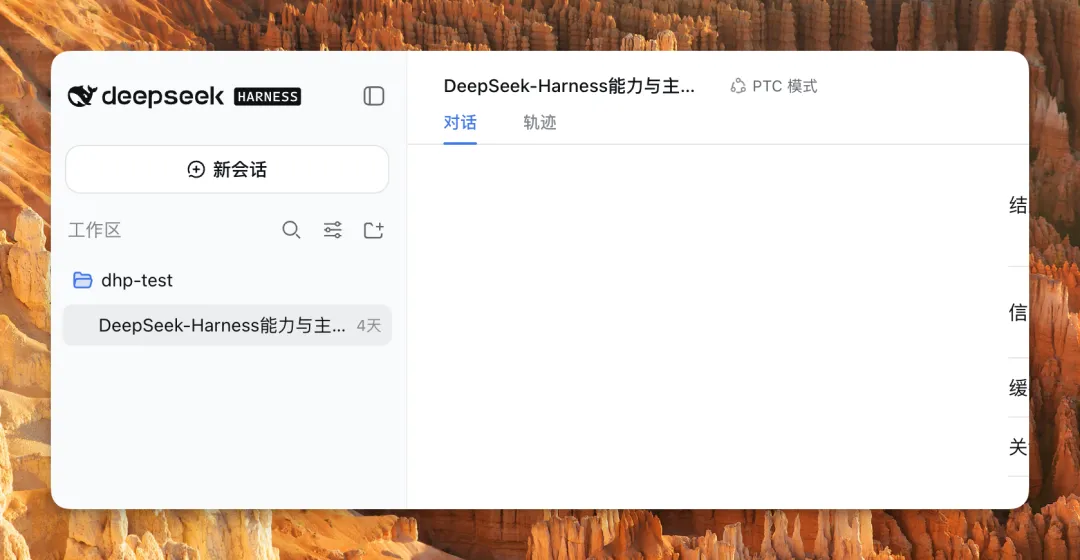 免费开源!DeepSeek Harness 开箱即用的客户端来啦(附易用插件)