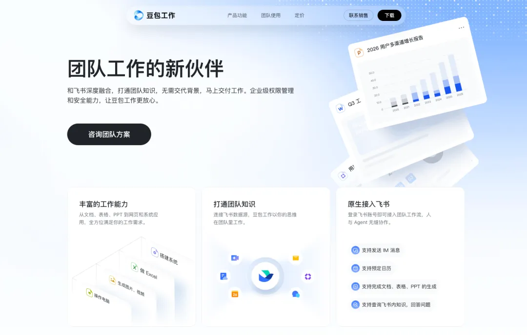 飞书和豆包合并后的第一个Agent产品，豆包工作它来了！