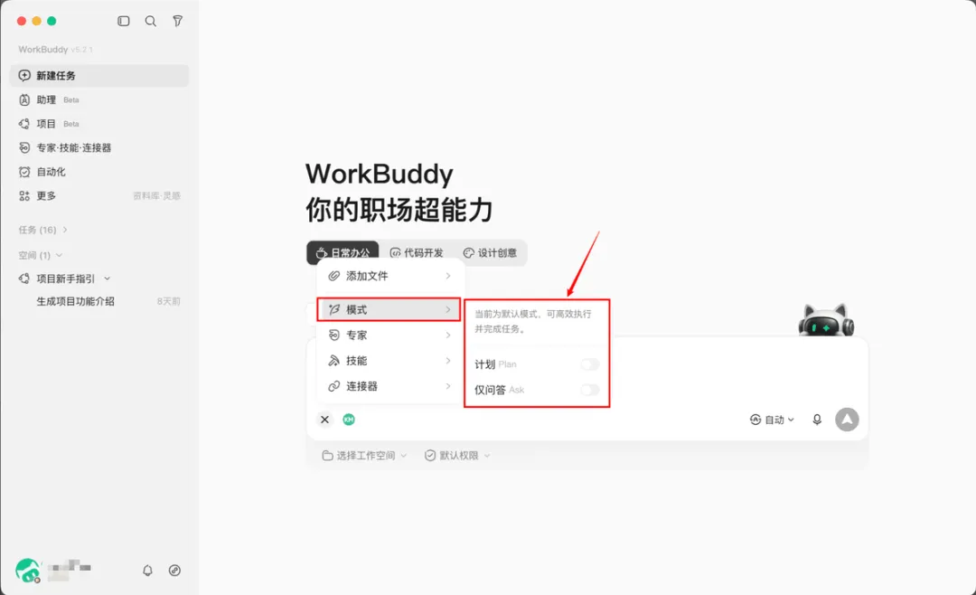 从入门到精通!保姆级教程带你快速掌握WorkBuddy(一)