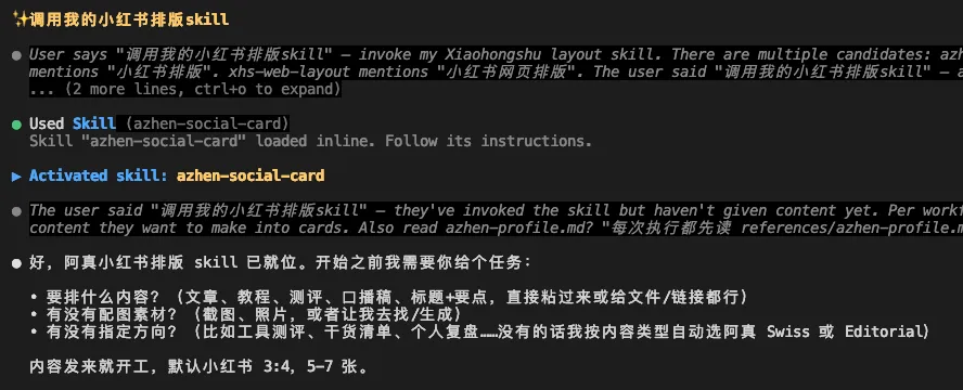 有趣的小红书图文自动排版Skill,使用教程来喽!