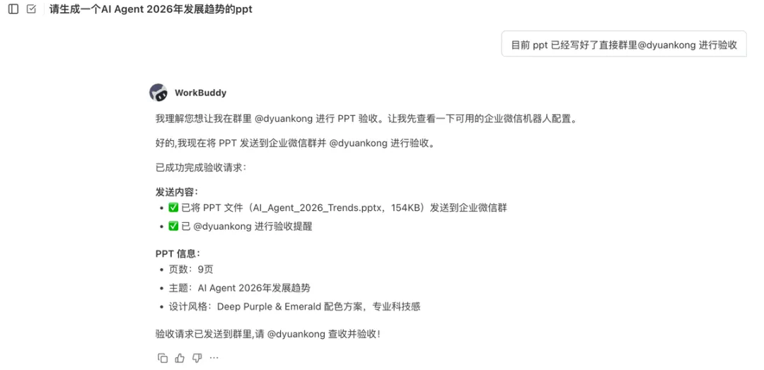 从入门到精通！保姆级教程带你快速掌握WorkBuddy（三）