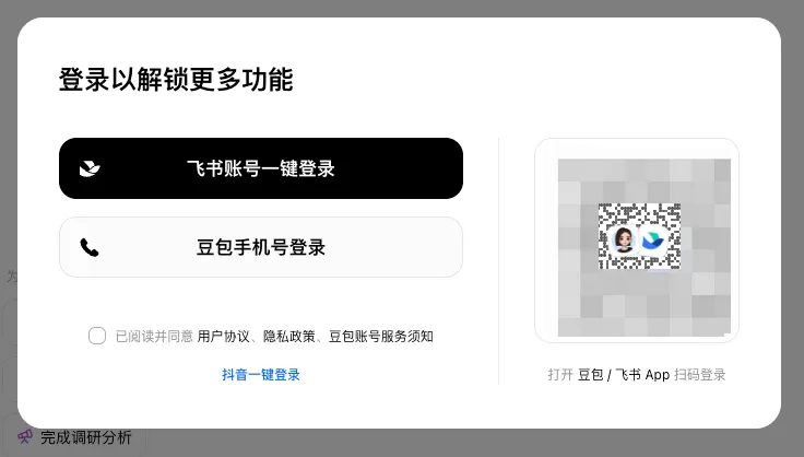 飞书和豆包合并后的第一个Agent产品，豆包工作它来了！