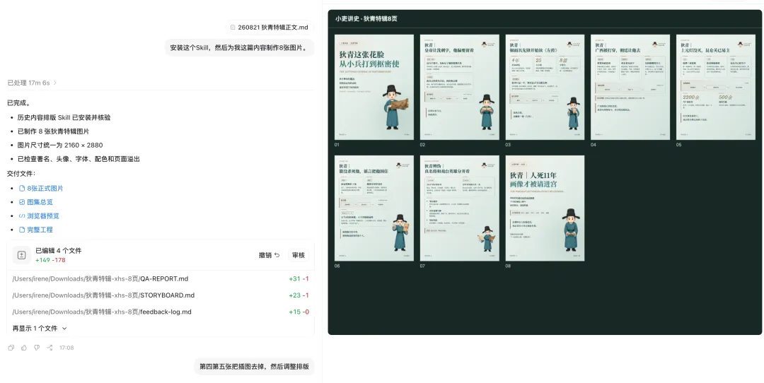 有趣的小红书图文自动排版Skill,使用教程来喽!