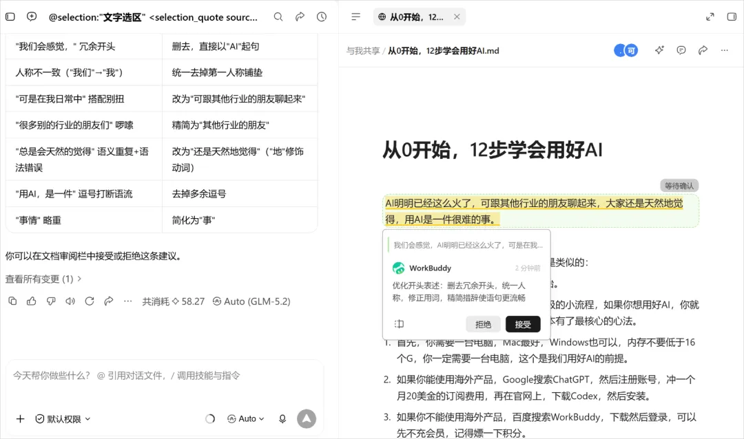 WorkBuddy上线远程控制,国内也有了最丝滑的Agent工作方式!