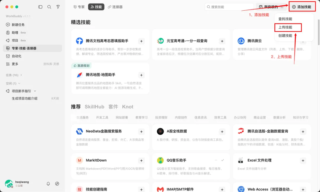 从入门到精通！保姆级教程带你快速掌握WorkBuddy（三）
