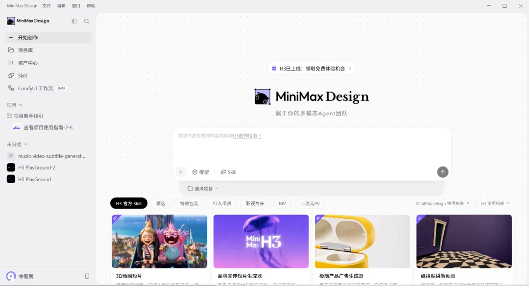 MiniMax Design 正式上线，H3 顶级模型终于有了专属 Agent 生产线
