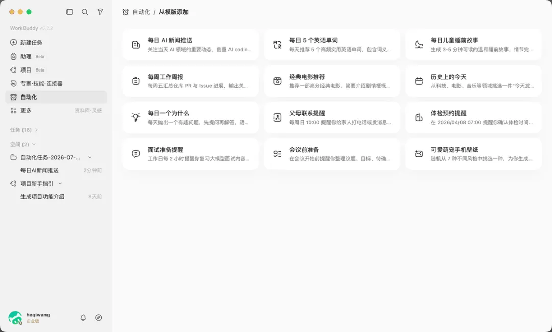 从入门到精通！保姆级教程带你快速掌握WorkBuddy（三）