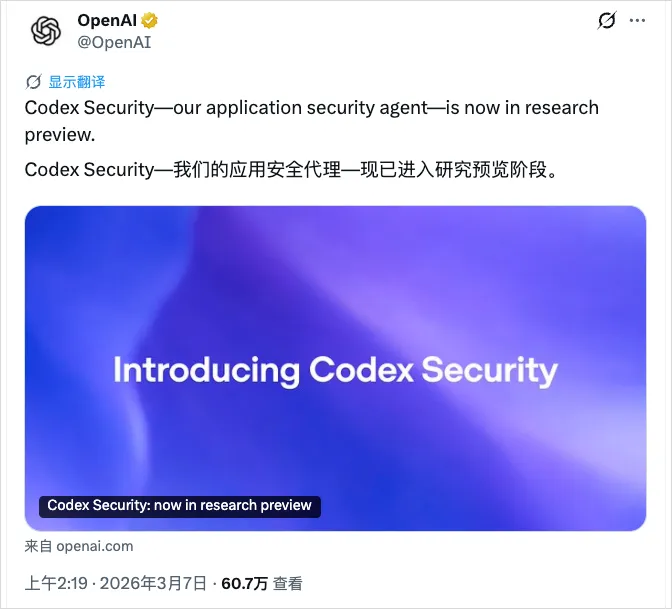 OpenAI开源的这个安全插件,是每个Vibe Coding的人都必装的神器