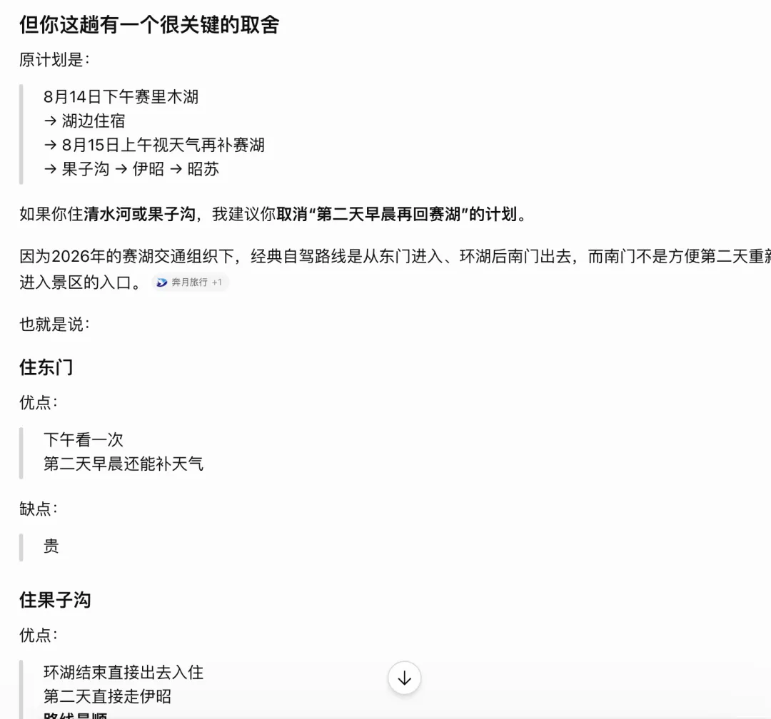 每次出去玩查攻略查到崩溃？我用AI做了一份特别靠谱的Skill