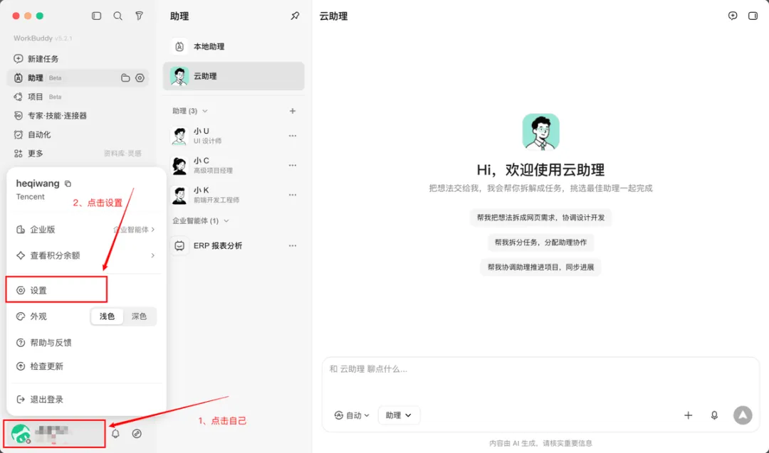 从入门到精通!保姆级教程带你快速掌握WorkBuddy(一)