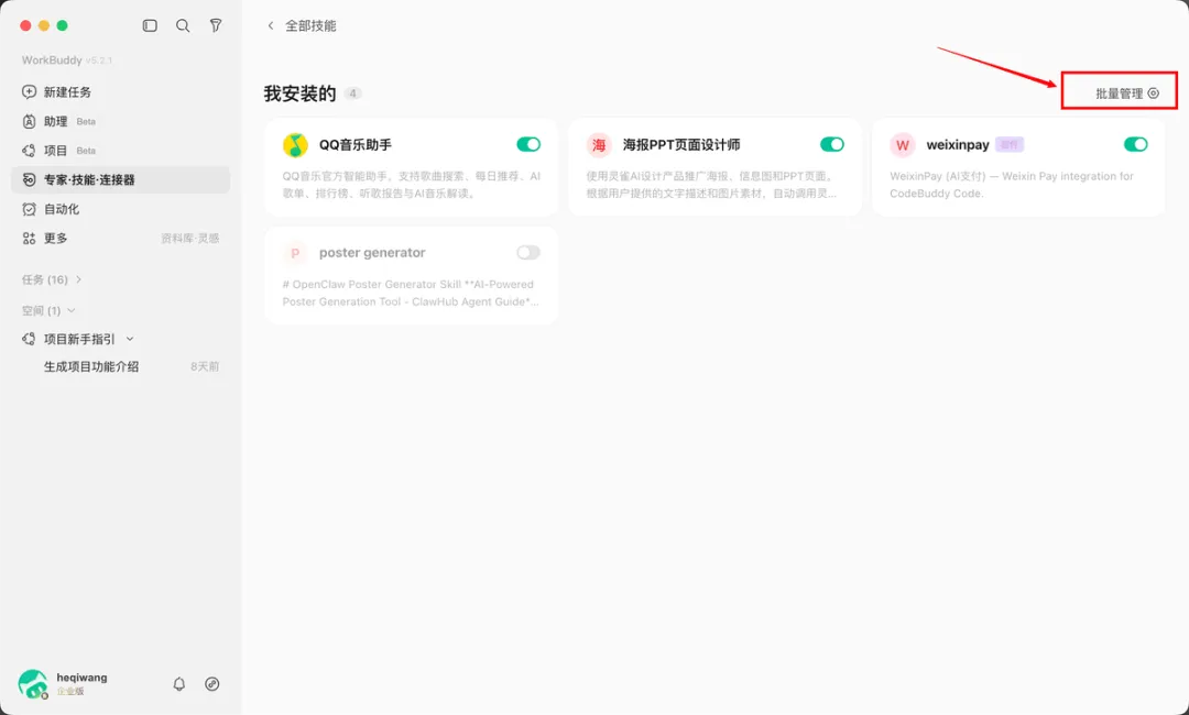 从入门到精通！保姆级教程带你快速掌握WorkBuddy（三）