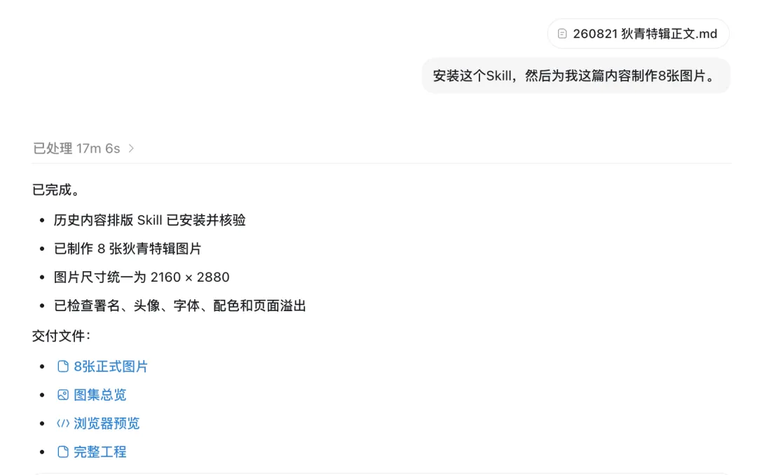 有趣的小红书图文自动排版Skill,使用教程来喽!