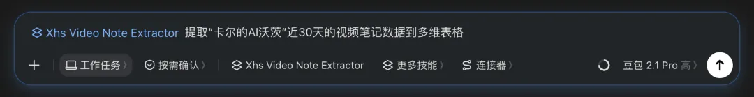 飞书和豆包合并后的第一个Agent产品，豆包工作它来了！