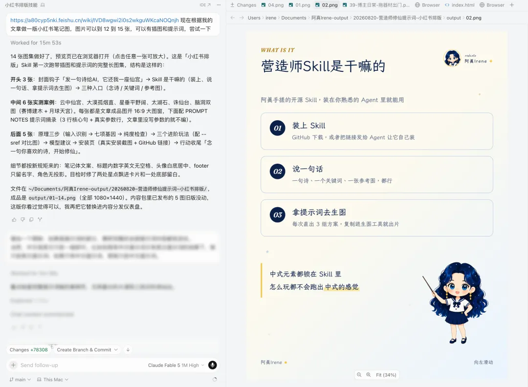 有趣的小红书图文自动排版Skill,使用教程来喽!