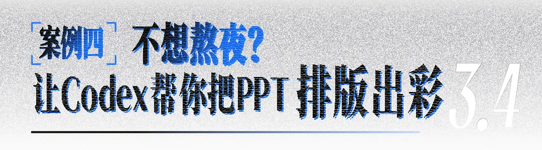Codex万字通关指南，带你从入门到精通！