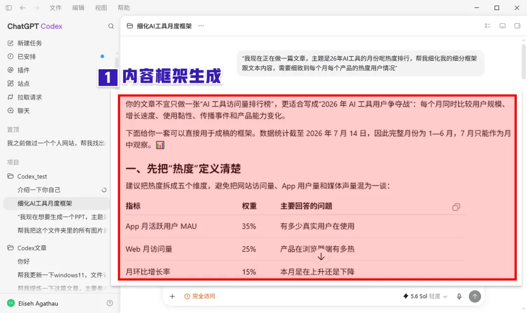 Codex万字通关指南，带你从入门到精通！