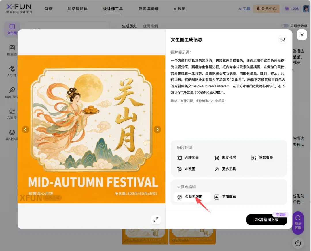 AI出图只是起点!XFUN认证设计师招募开启,把设计变成货架上的真产品