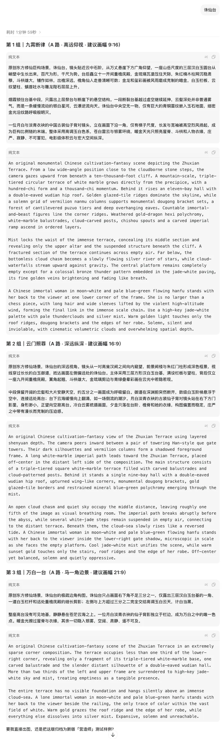 一句话直出各种仙境提示词,这个提示词Skill带你创造仙侠世界!