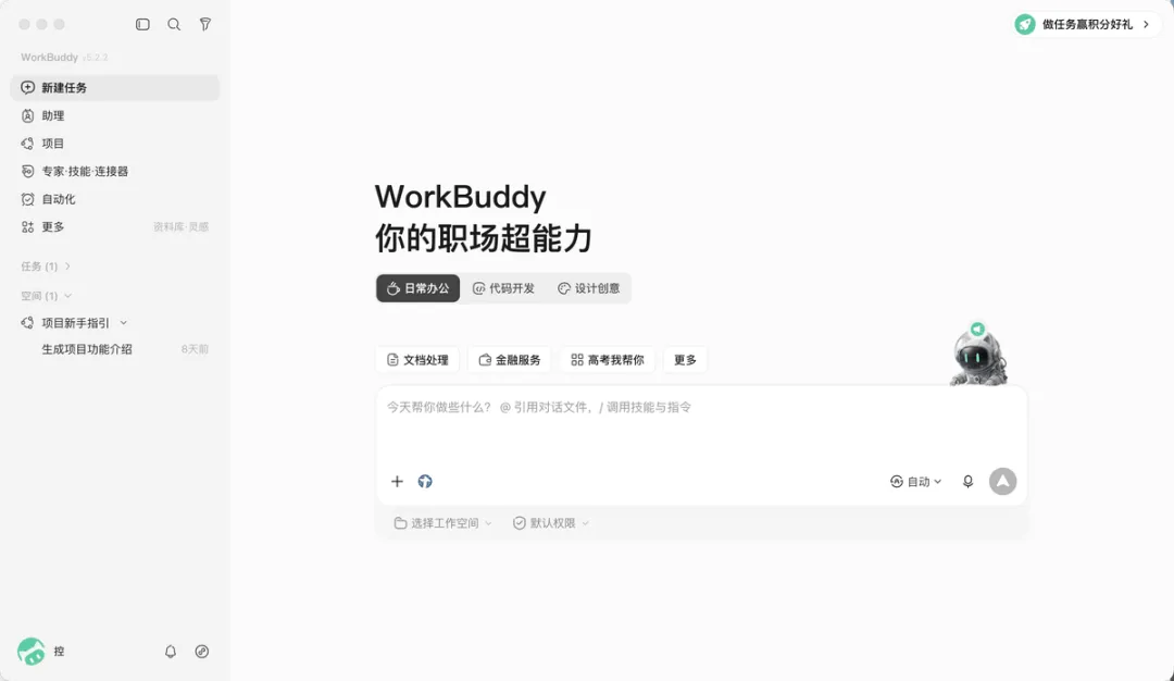 从入门到精通!保姆级教程带你快速掌握WorkBuddy(一)